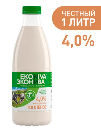 БЗМЖ Молоко пастер топлёное Эконива 4% 1000мл