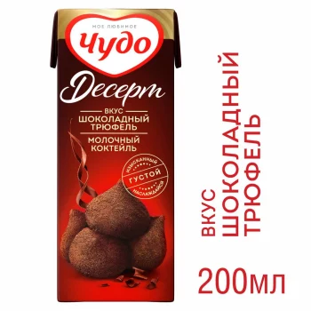 БЗМЖ Коктейль утп Чудо десерт шоколад/трюфель 3% 200мл тба